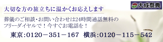 セレモニーホール大成 セレモニーホール大成